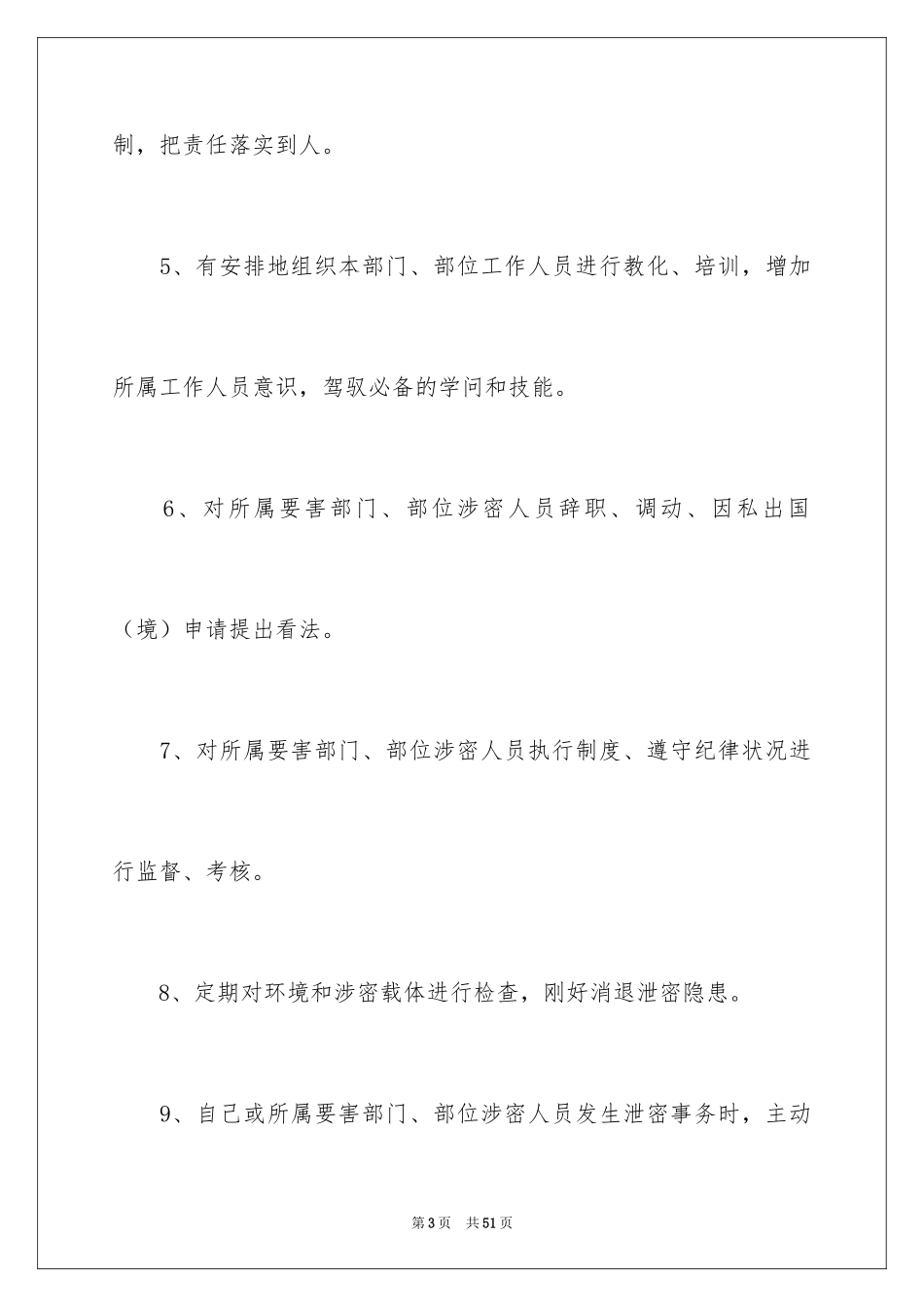 2024保密承诺书_237_第3页