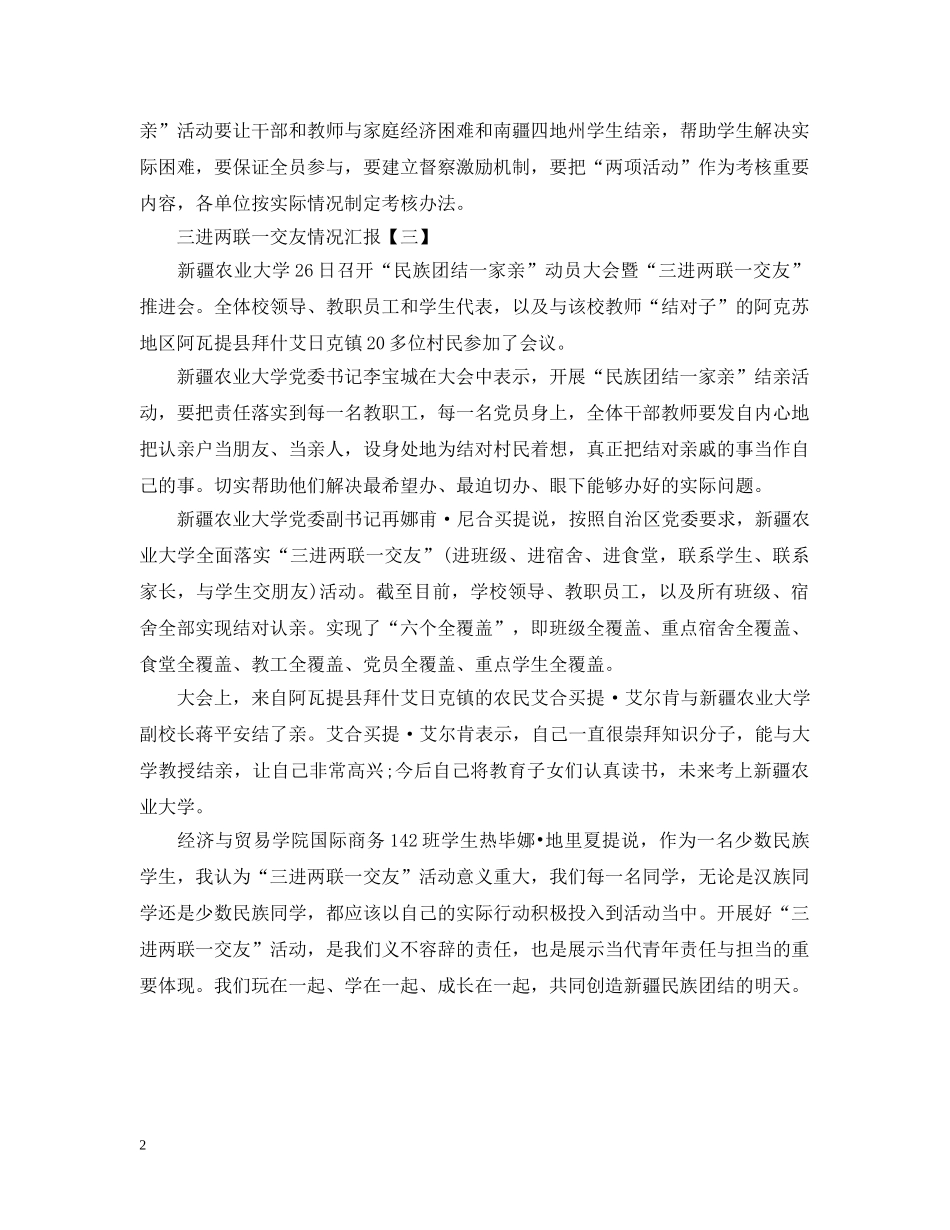 三进两联一交友情况汇报_第2页