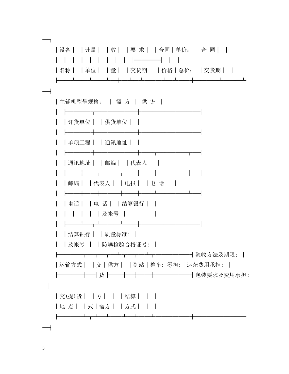 煤炭运输合同范本3篇 _第3页