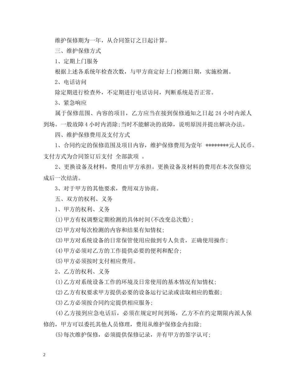 弱电维修保养合同模板 _第2页