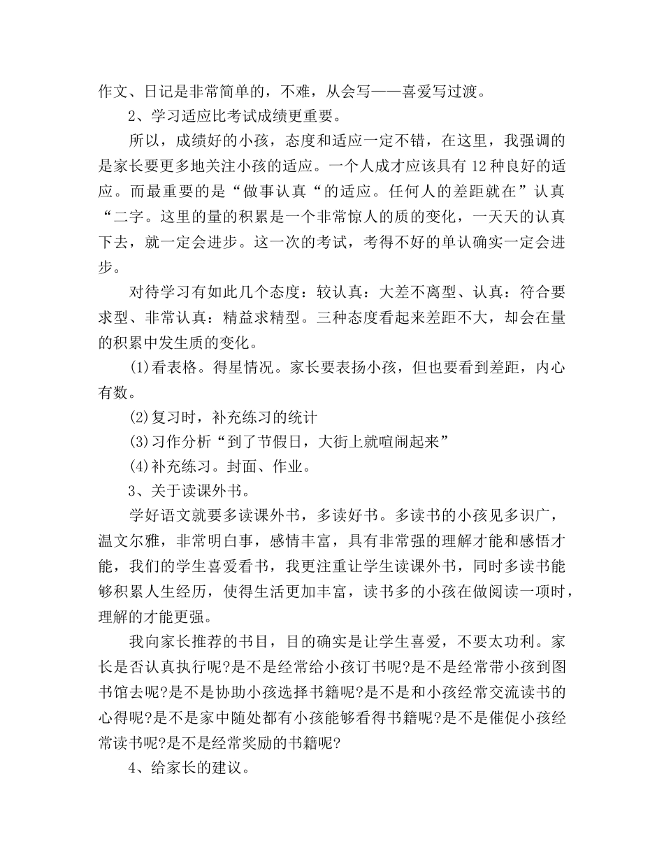 语文教师期中考试家长会参考演讲稿 _第2页