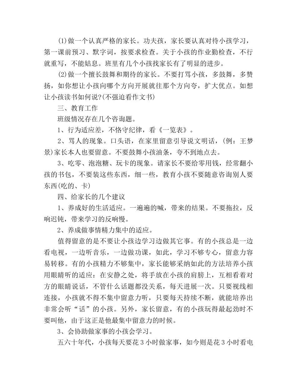 语文教师期中考试家长会参考演讲稿 _第3页