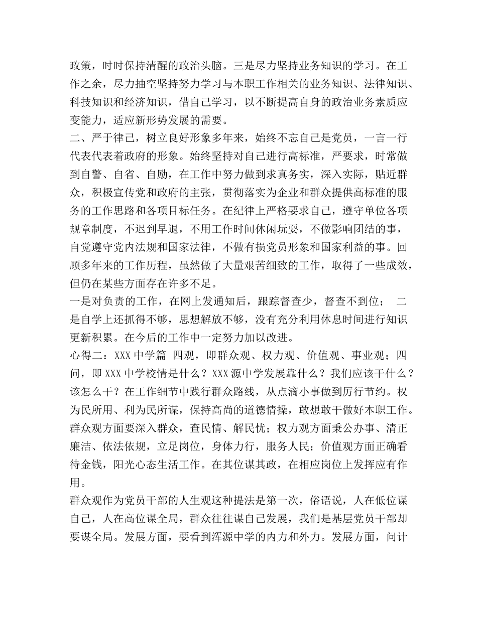 职业价值观 四观“群众观、权力观、事业观、价值观”“四问四做起”专项研讨会心得体会安监局篇+学校篇 _第2页