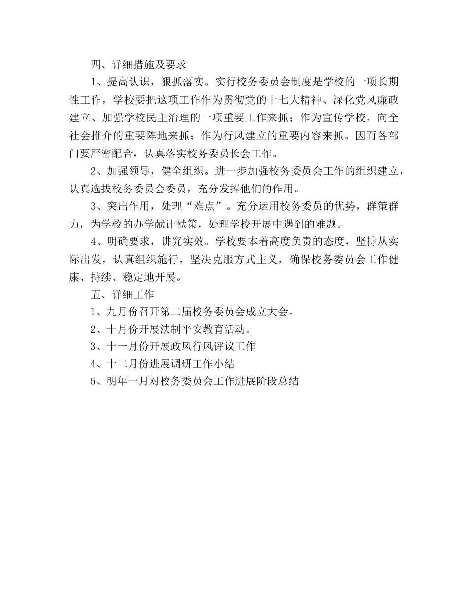 校务委员会工作参考计划 _第2页