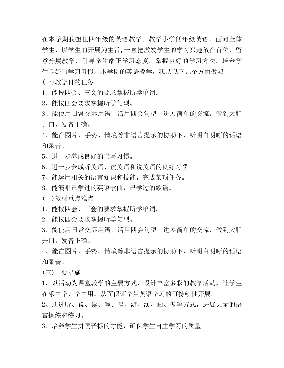 小学英语教师个人工作参考计划(1) _第2页