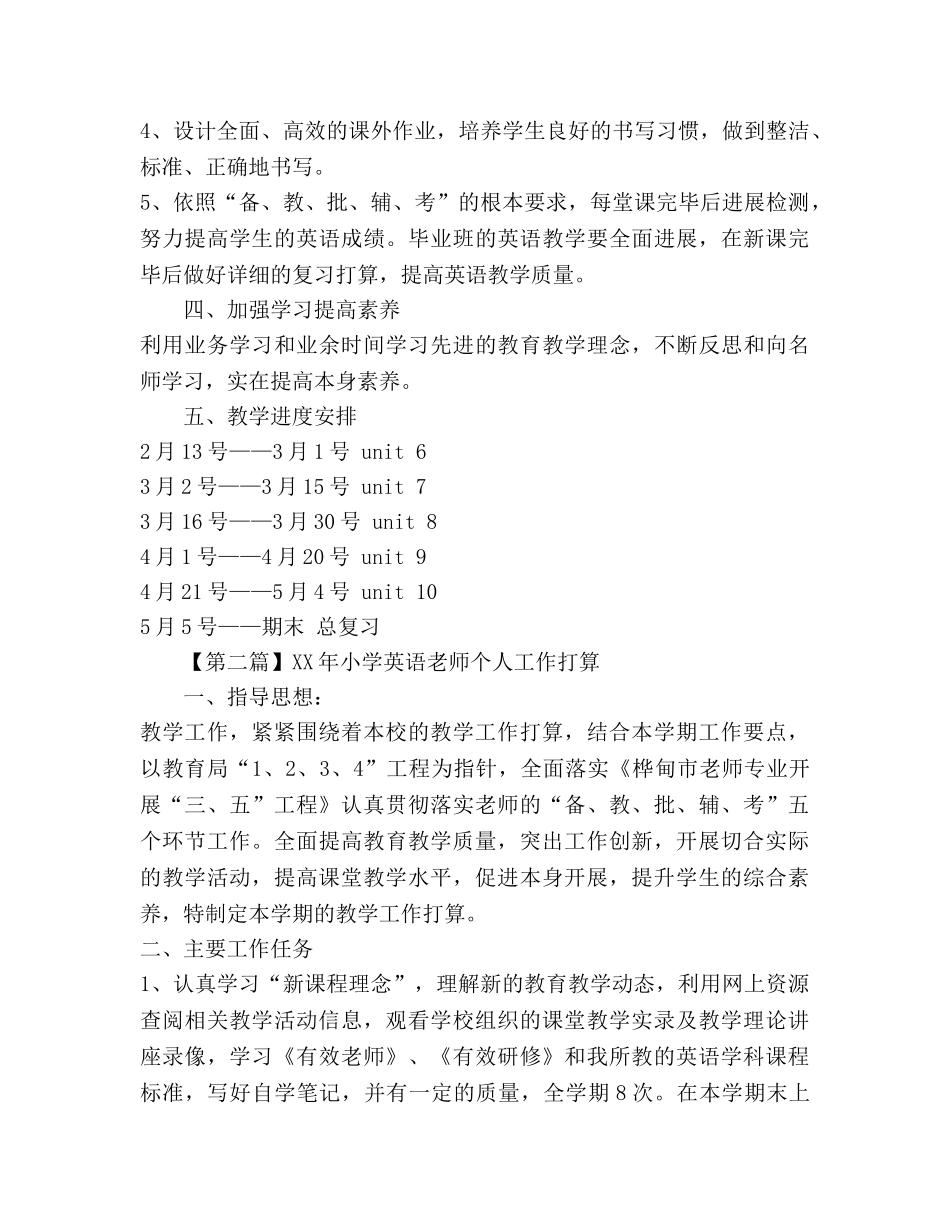 小学英语教师个人工作参考计划(1) _第3页
