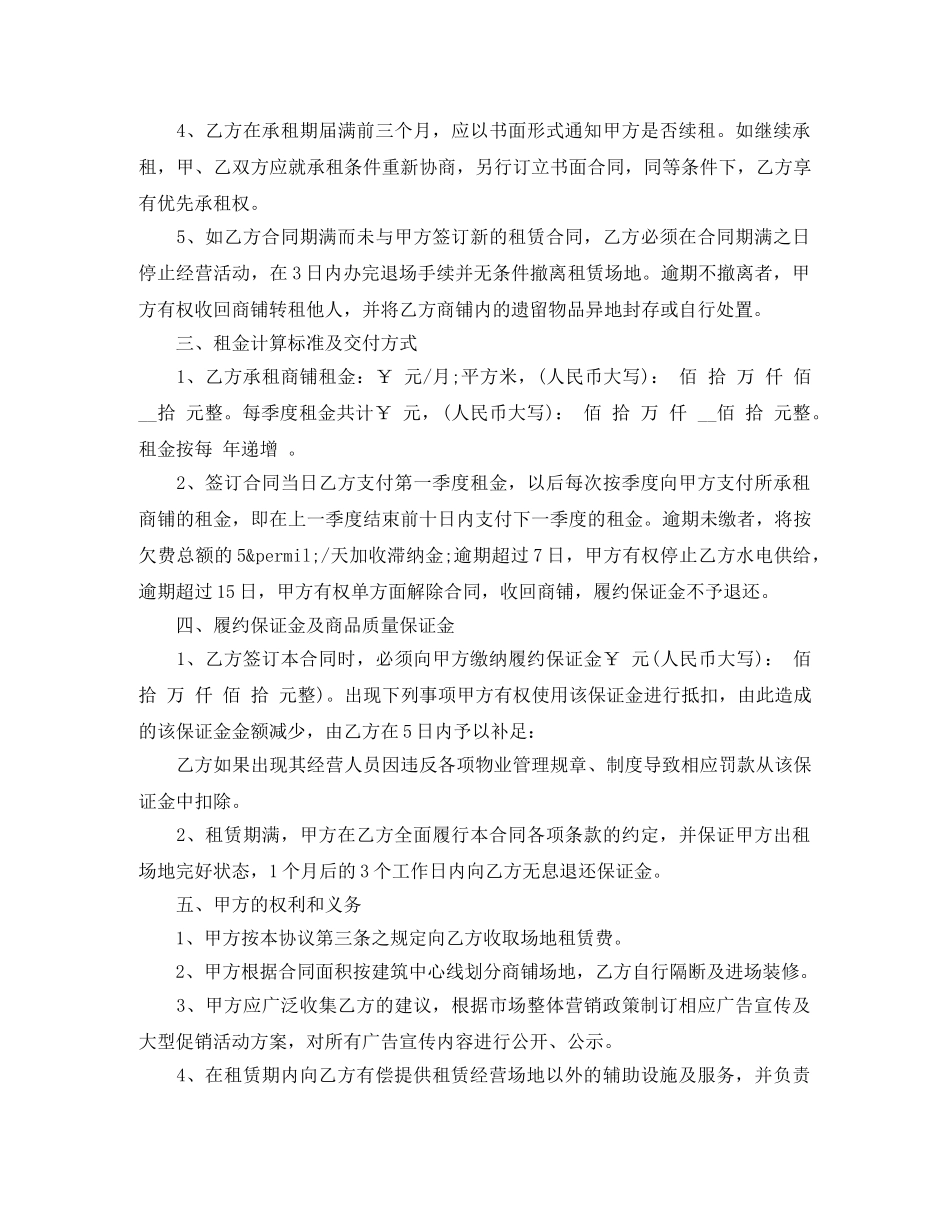 商铺场地租赁合同范本简单 _第3页