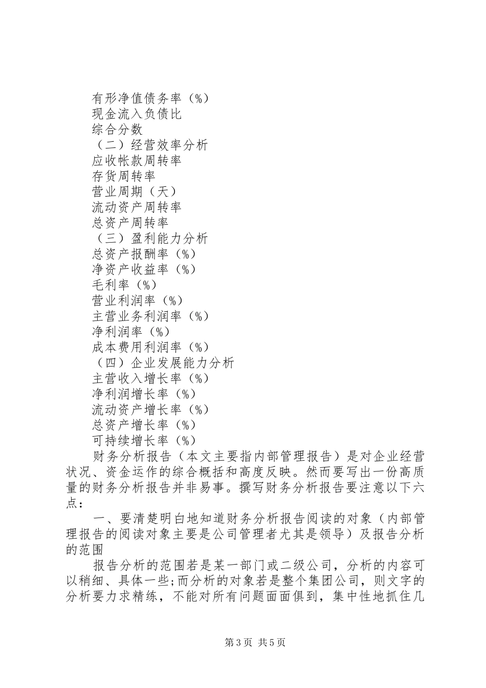 如何写年度财务分析总结报告 _第3页