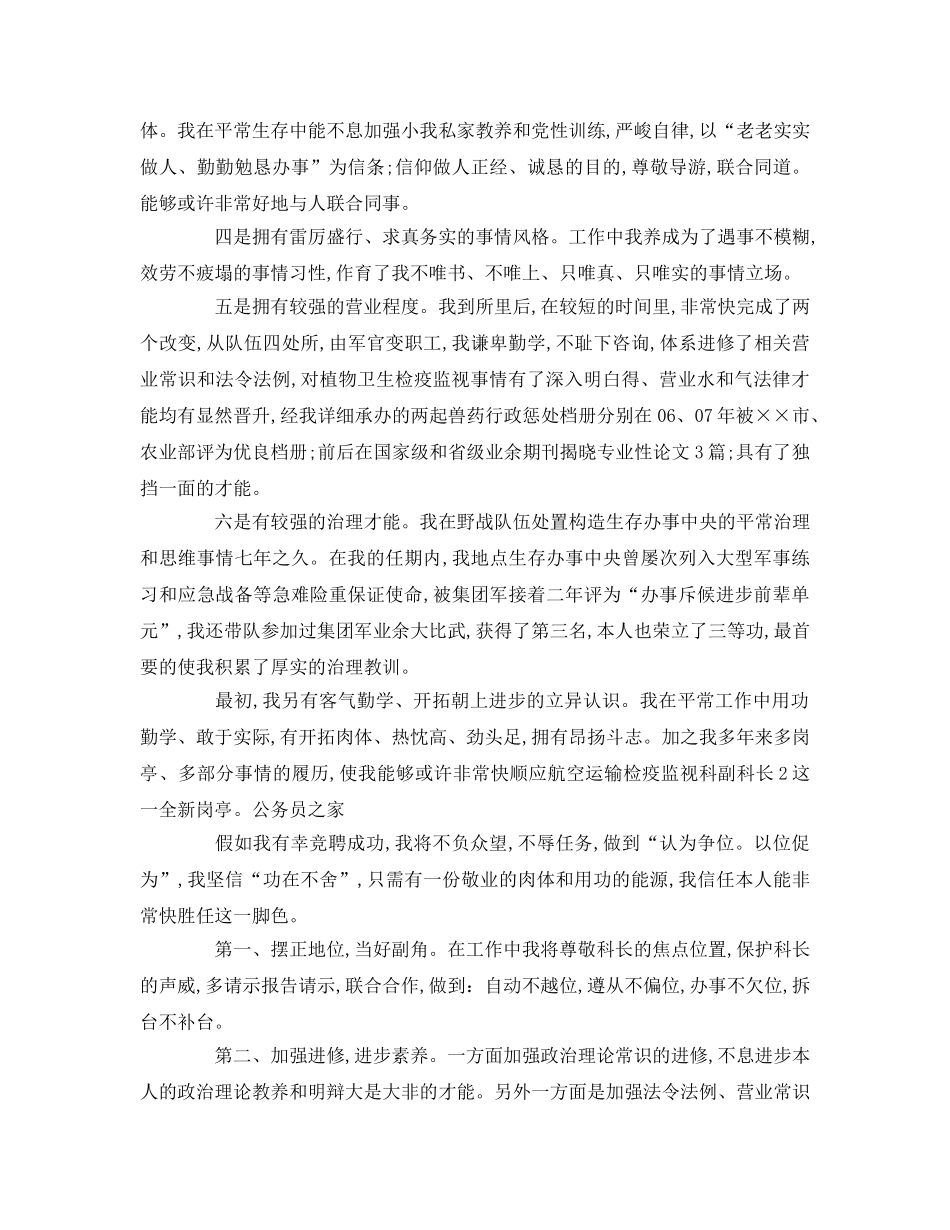 职工竞聘上岗参考演讲稿 _第2页