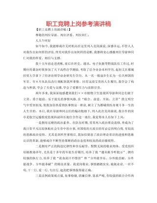 职工竞聘上岗参考演讲稿 