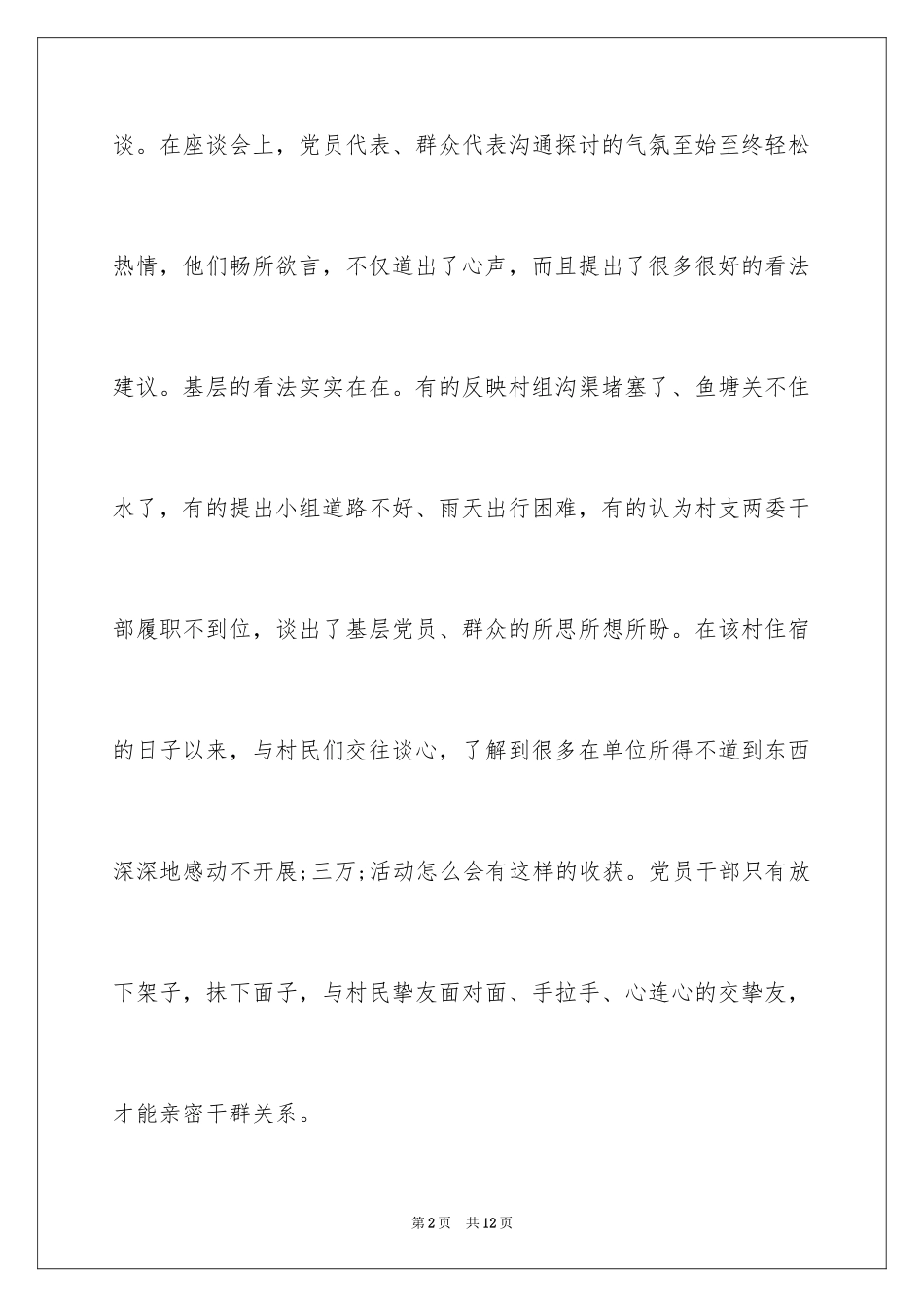 2024大学生村官联村联户民情日记_第2页