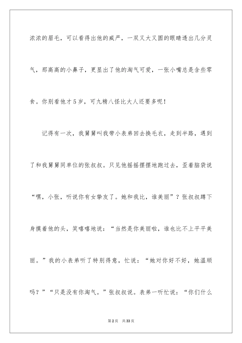 2024优秀写人作文_256_第2页