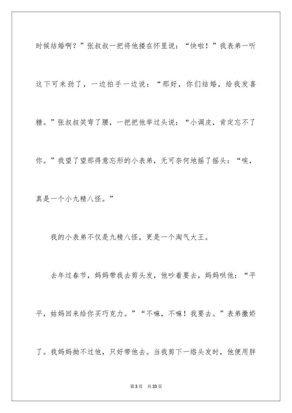 2024优秀写人作文_256_第3页