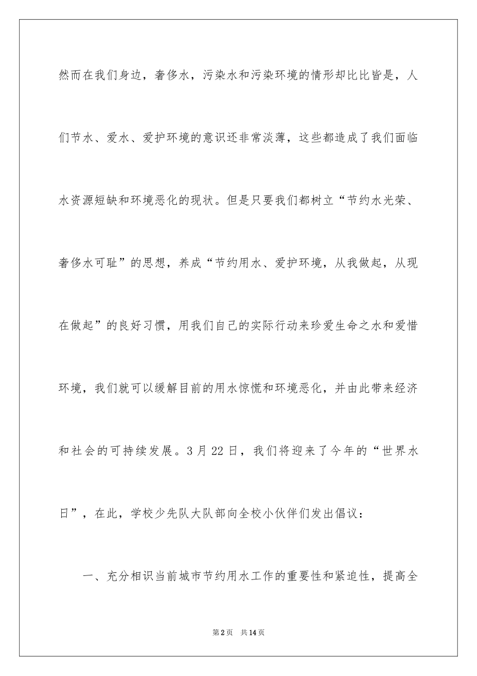 2024学校建议书_19_第2页