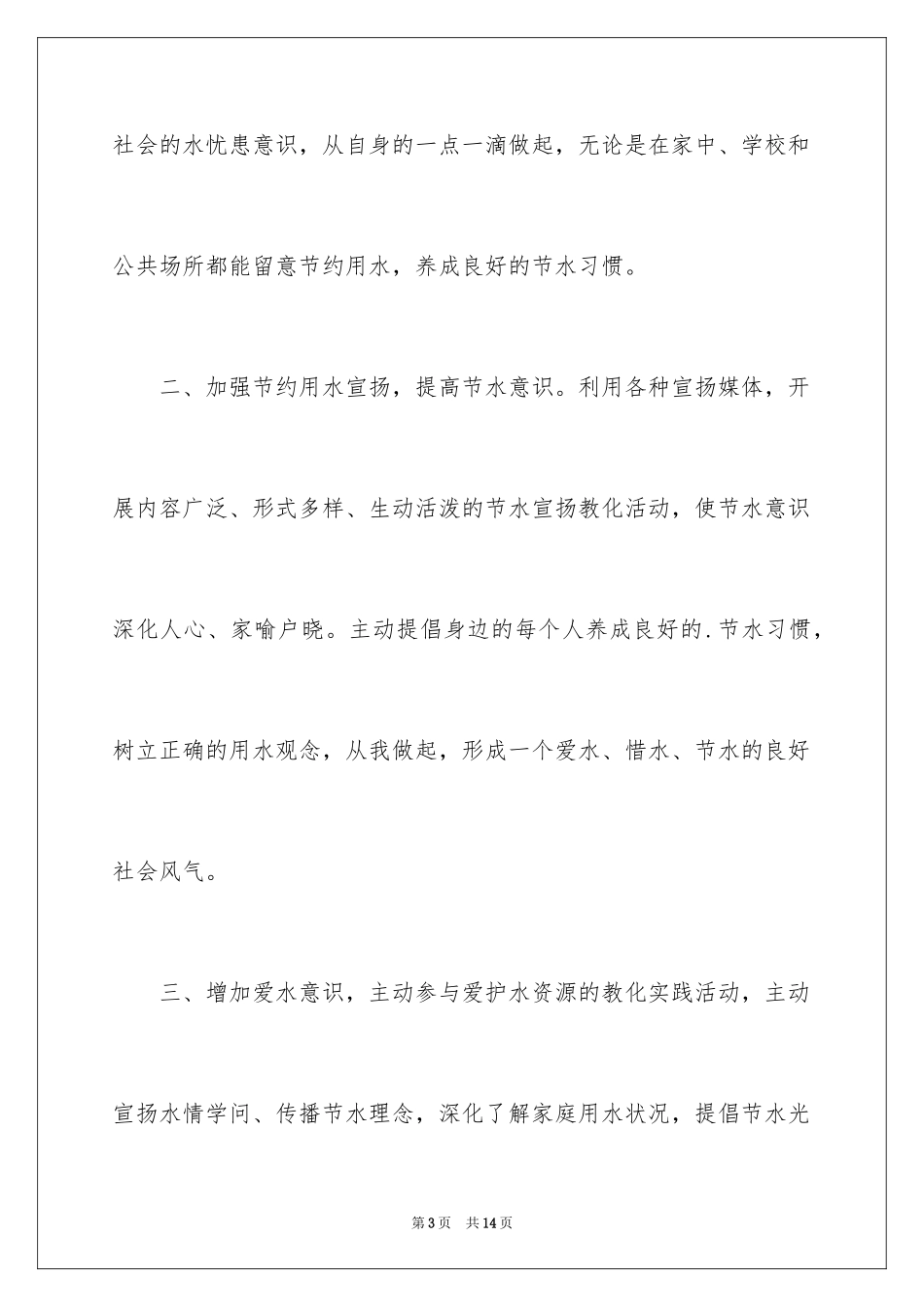 2024学校建议书_19_第3页