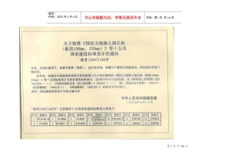 建筑防排烟及暖通空调防火规范