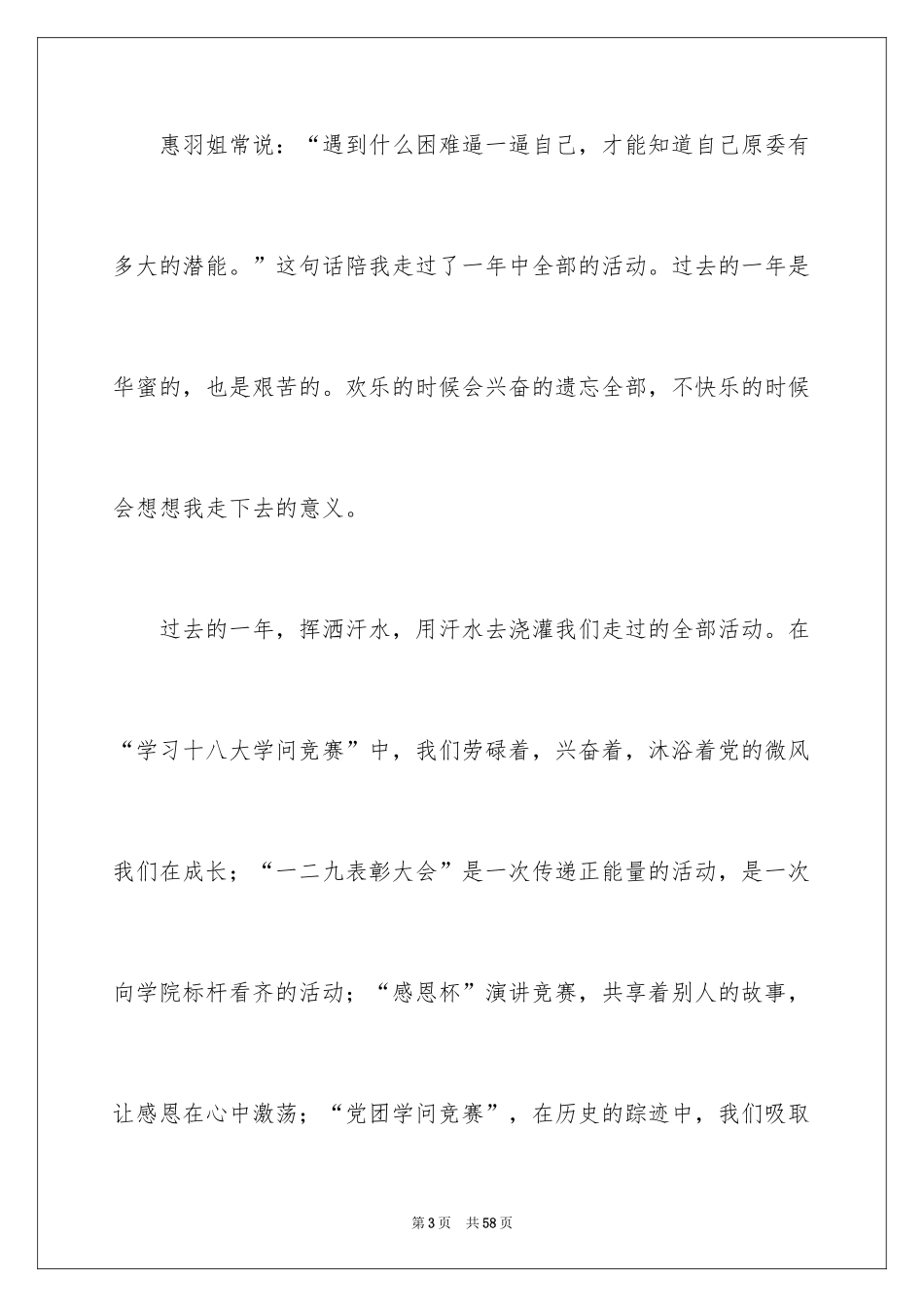 2024办公室主任的演讲稿_434_第3页