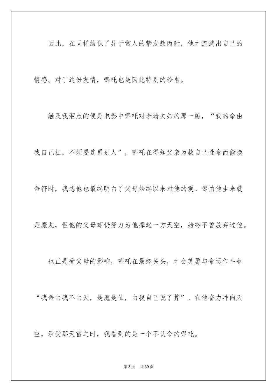 2024《哪吒之魔童降世》观后感_2_第3页