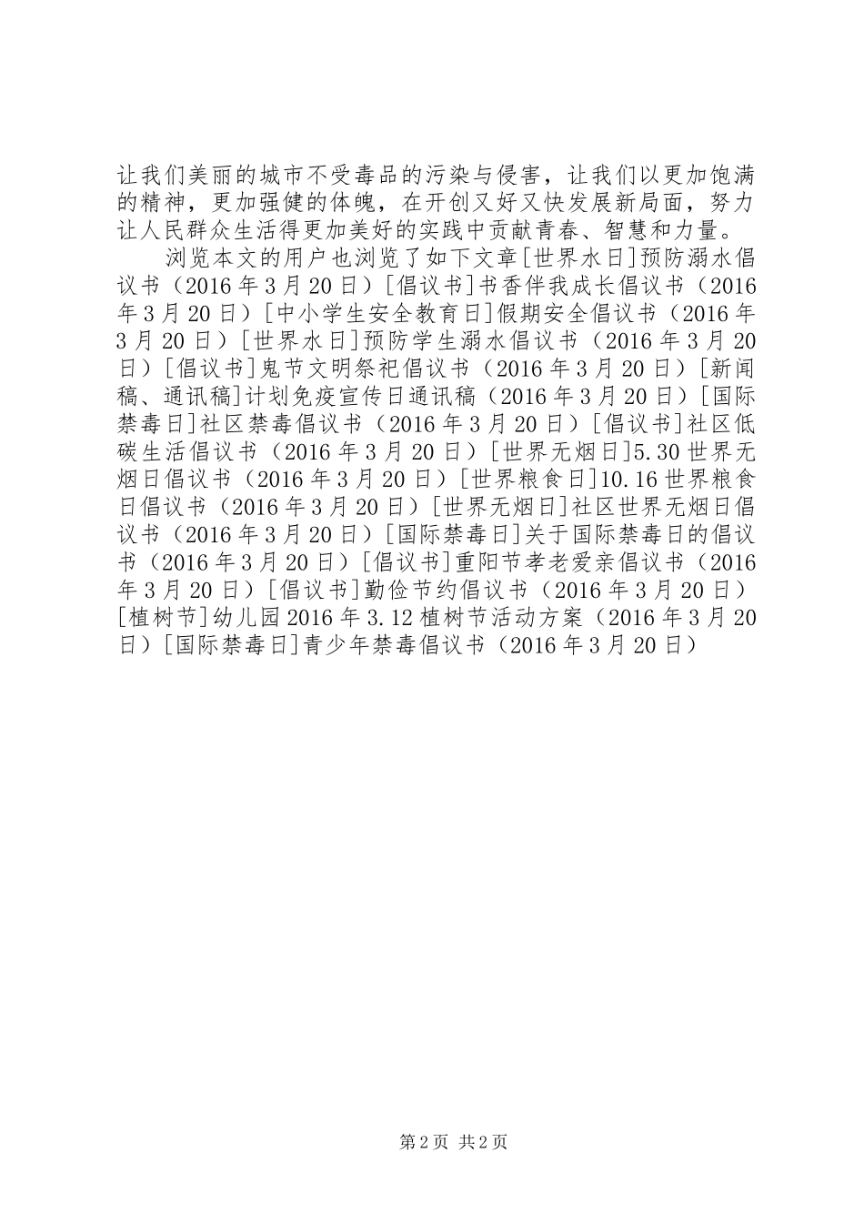 青少年禁毒倡议书_第2页