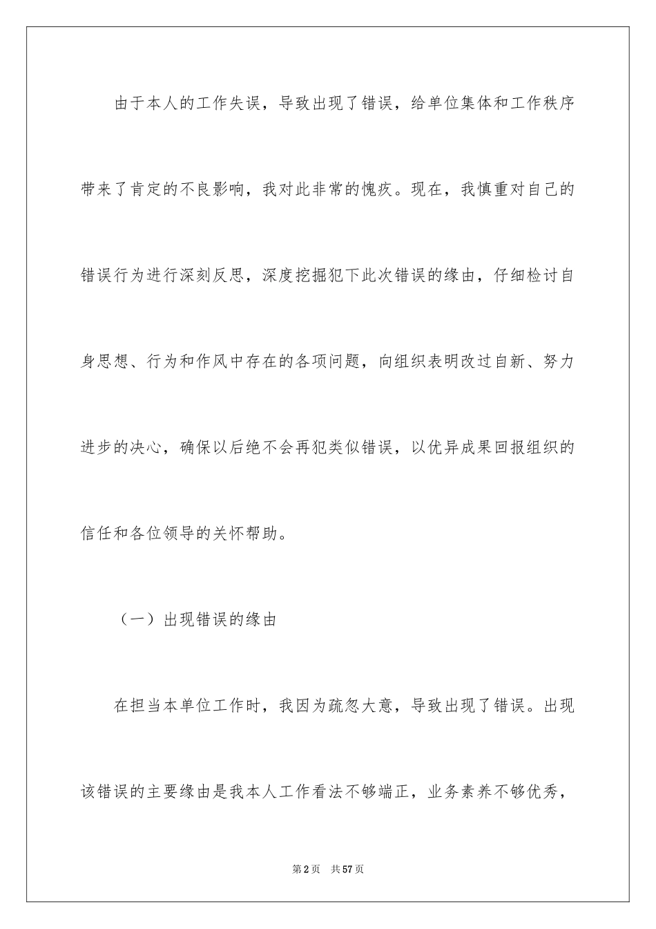 2024万能工作失职检讨书_2_第2页
