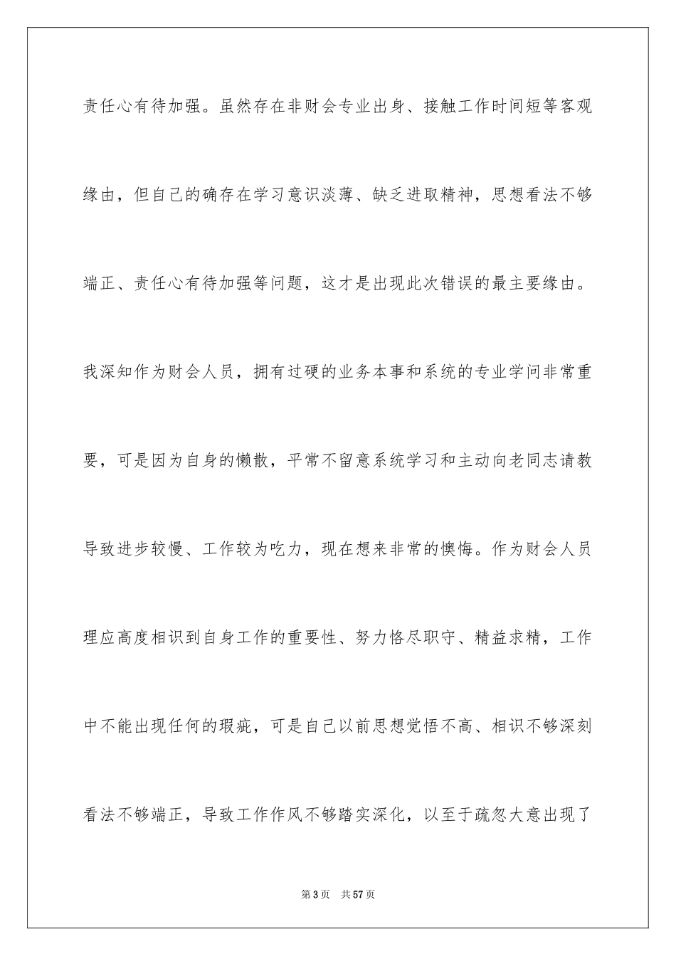 2024万能工作失职检讨书_2_第3页