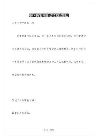 2024万能工作失职检讨书_2