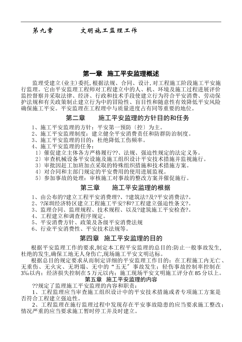 某区综合体育馆(副楼)安全监理细则_第3页