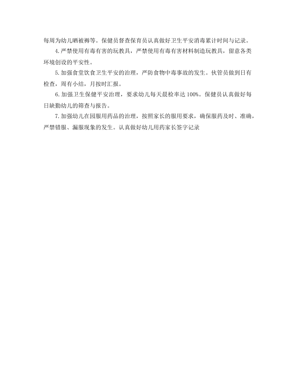 幼儿园安全检查工作参考计划范文 _第3页