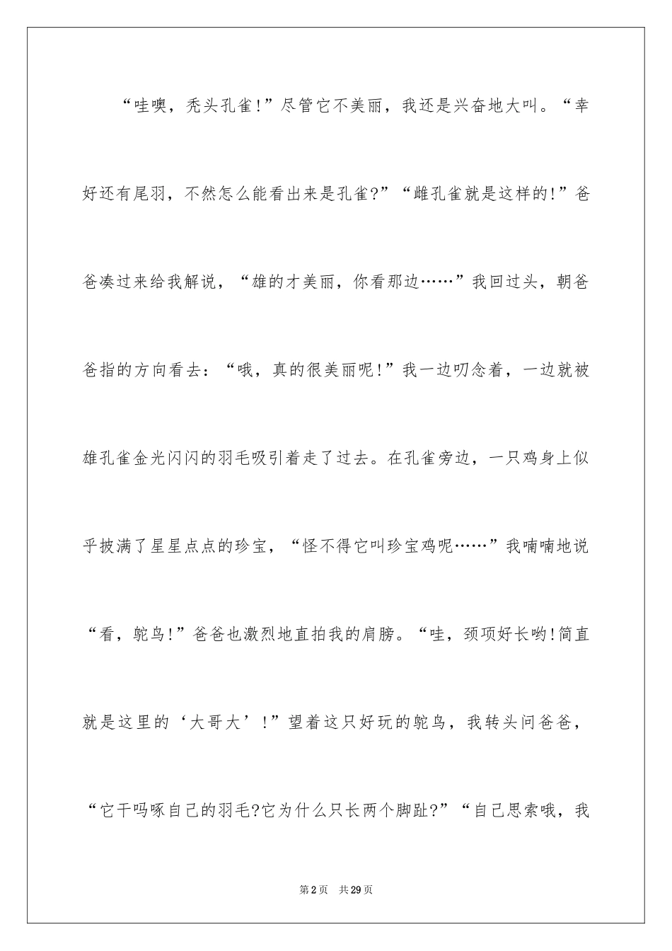 2024动物园游日记_1_第2页