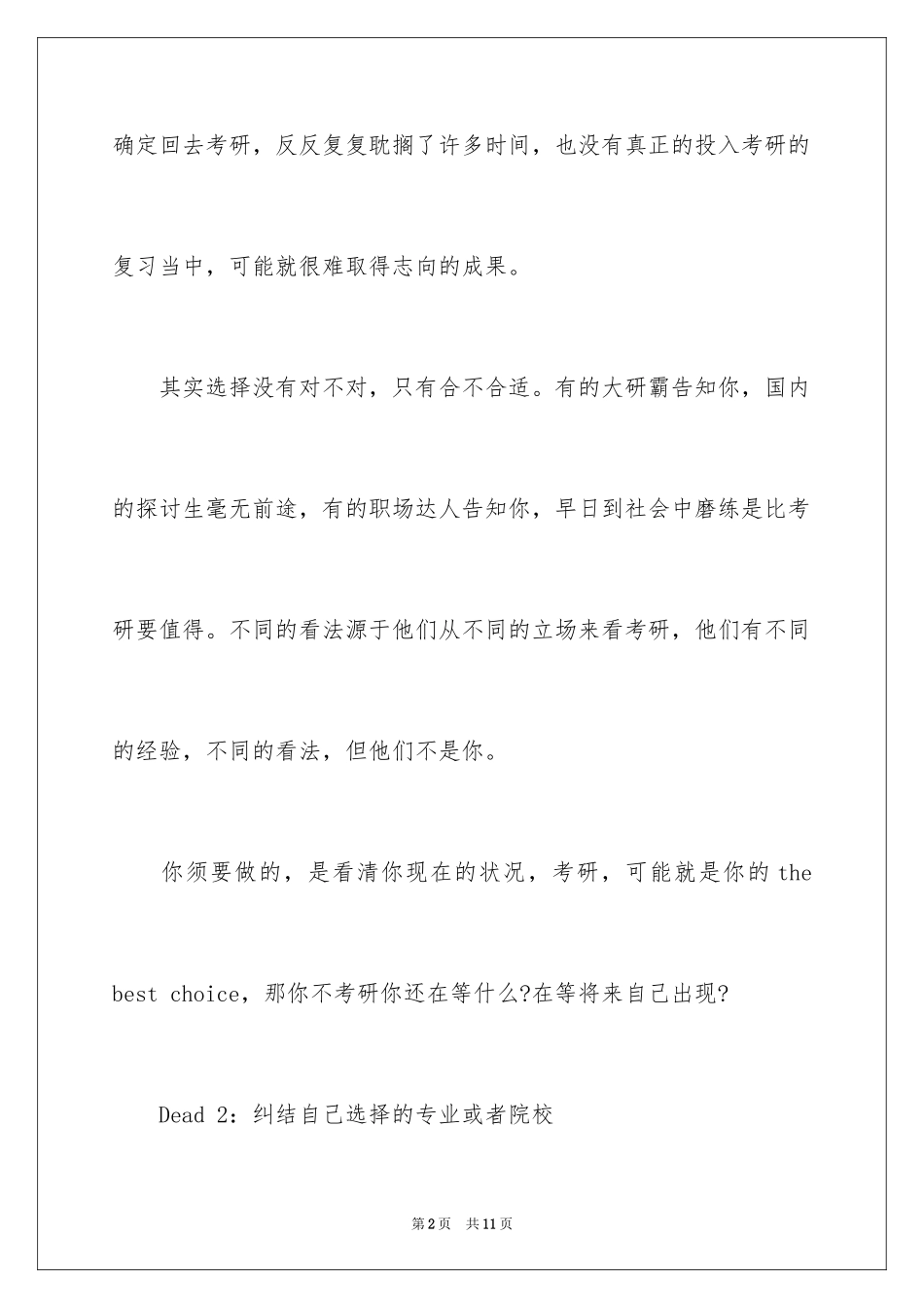 2024剖析考研失败的原因_第2页