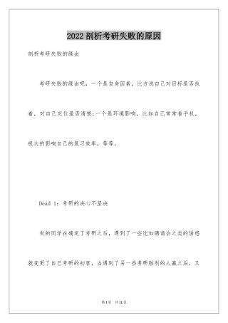 2024剖析考研失败的原因