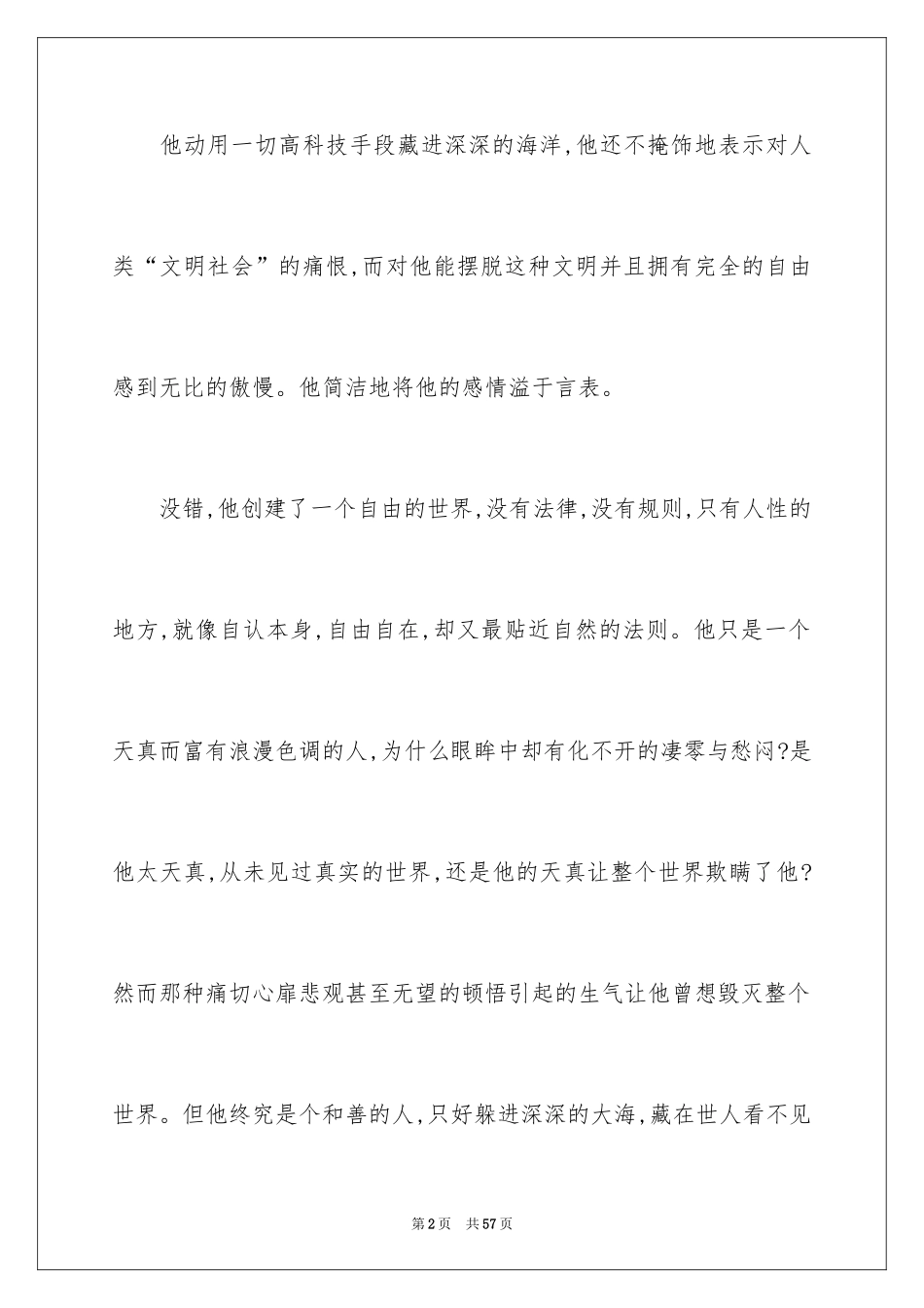 2024《海底两万里》读后感_32_第2页