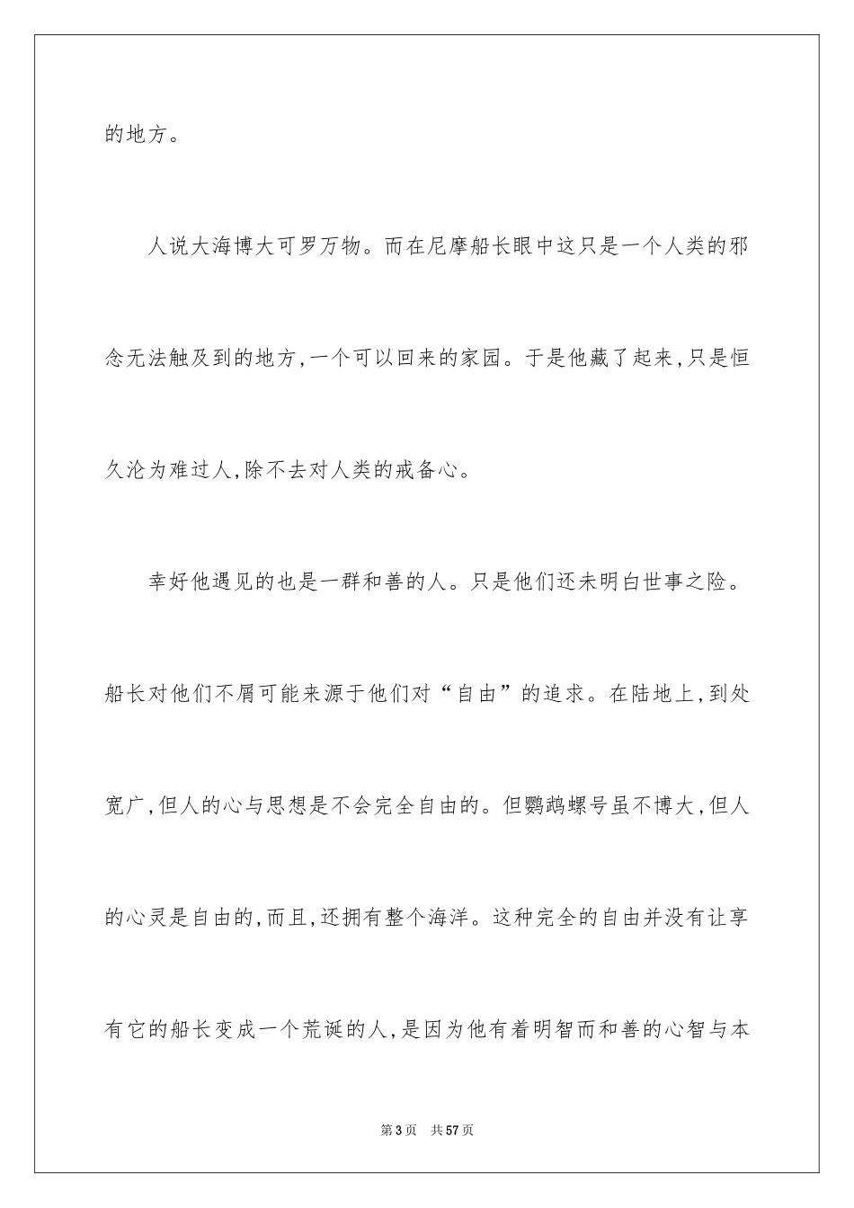 2024《海底两万里》读后感_32_第3页