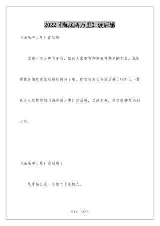 2024《海底两万里》读后感_32