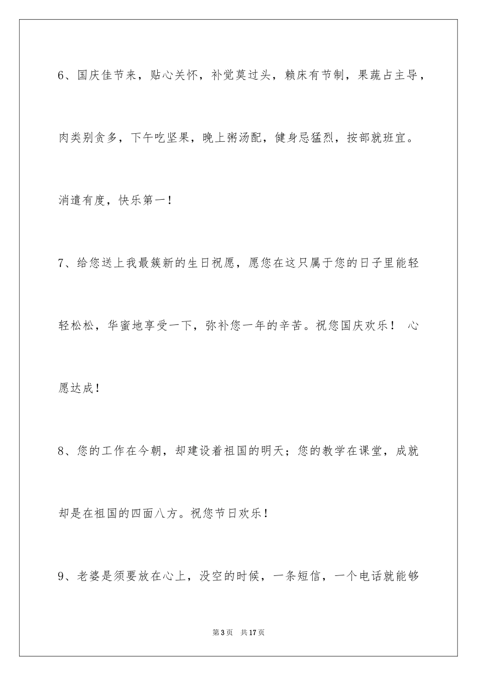2024国庆节祝词摘录_3_第3页