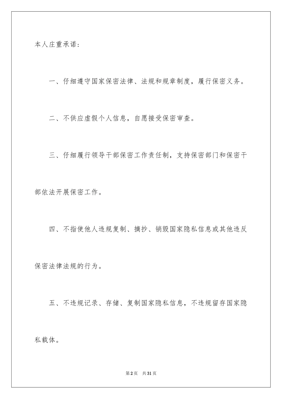 2024保密承诺书_36_第2页