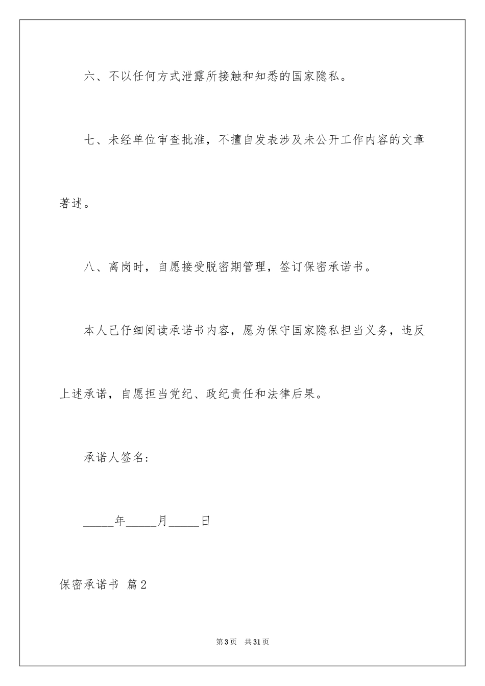 2024保密承诺书_36_第3页