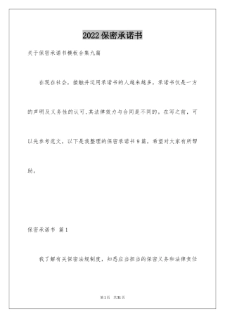 2024保密承诺书_36