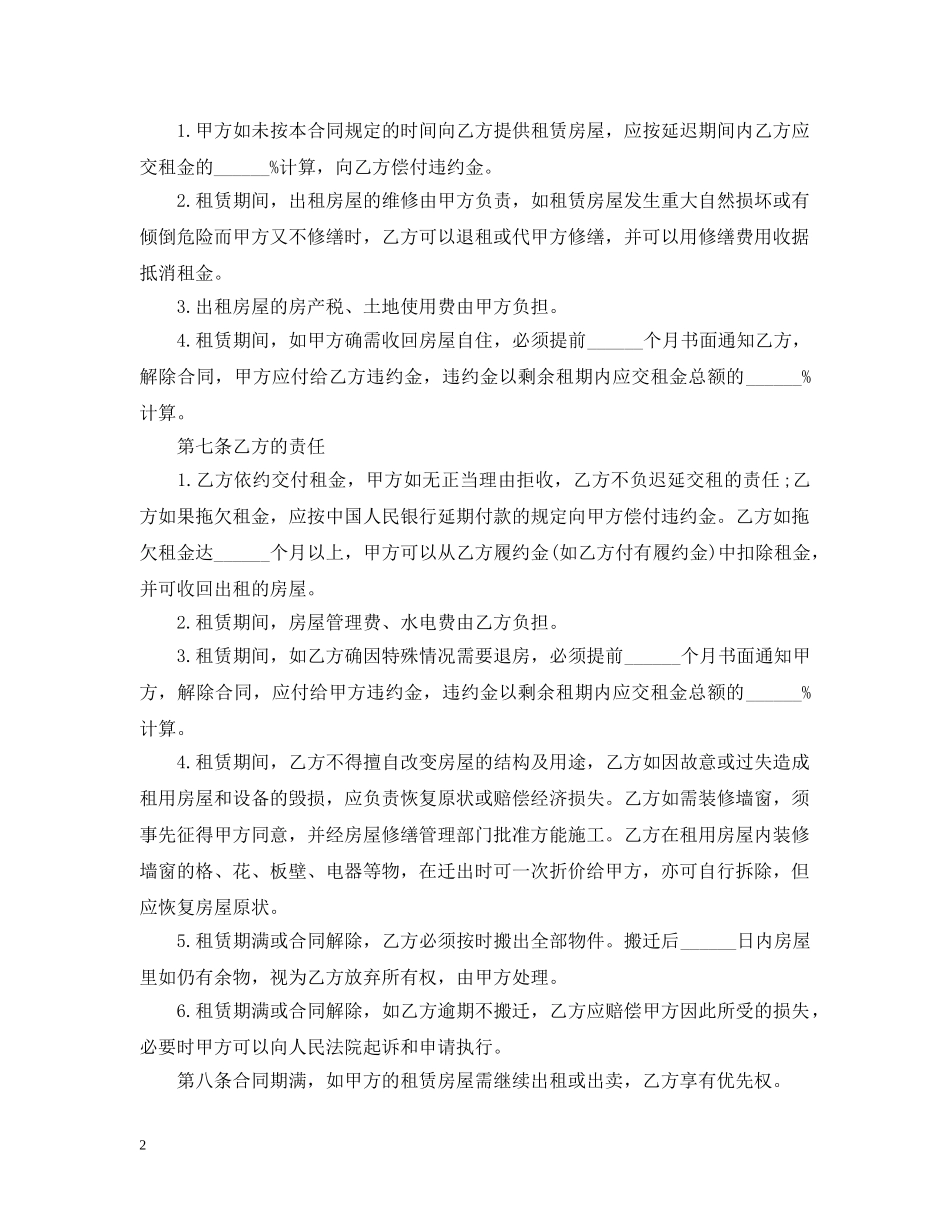 上海市租房合同_第2页