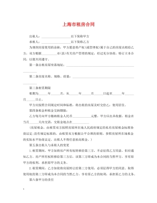 上海市租房合同