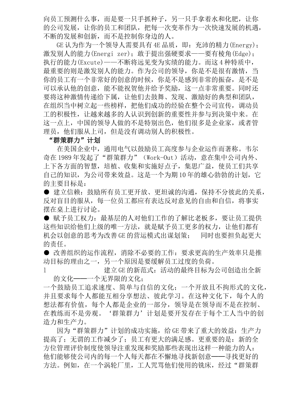 某GE公司的知识管理之道_第2页
