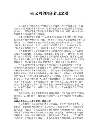 某GE公司的知识管理之道
