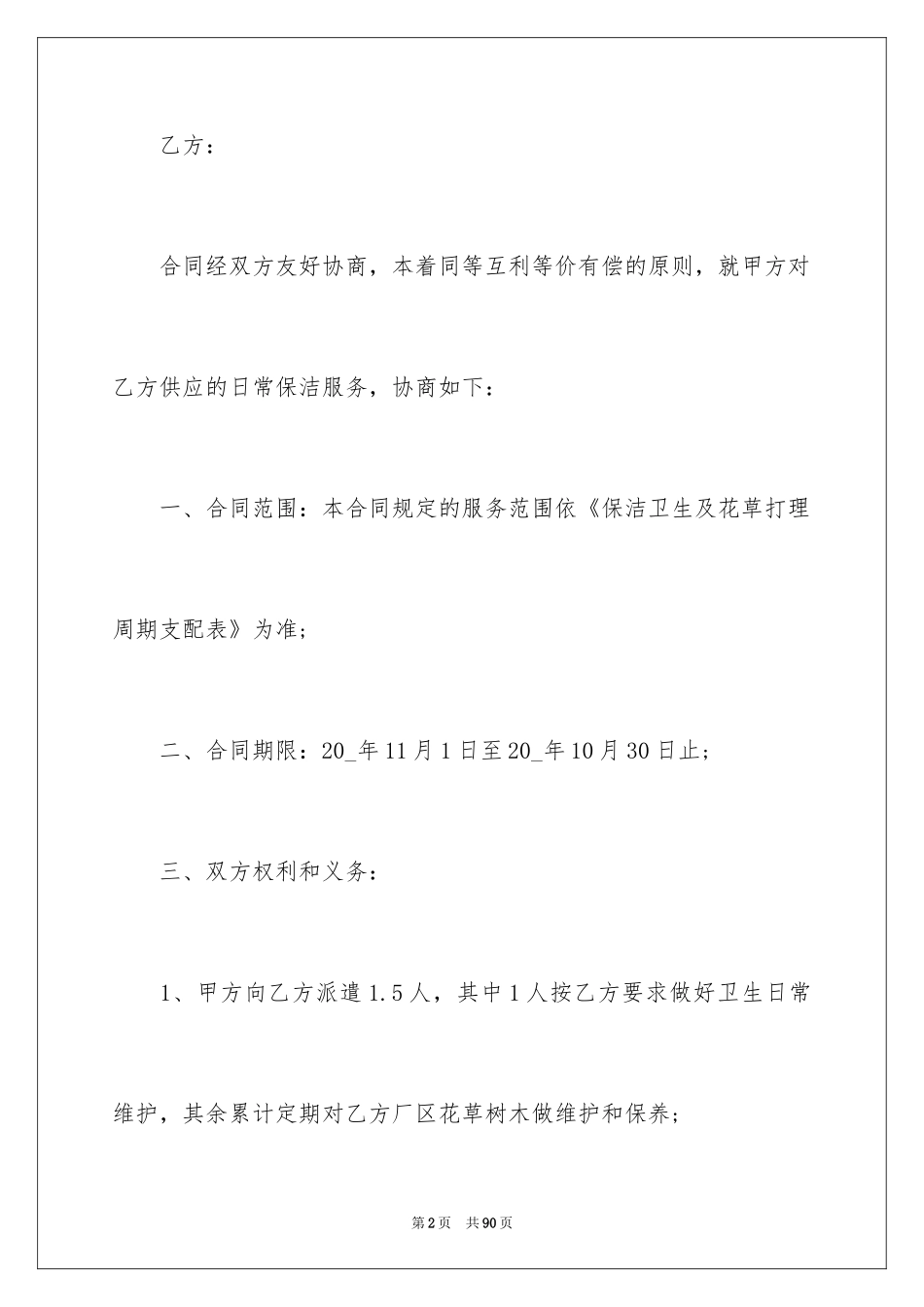 2024保洁服务合同_118_第2页