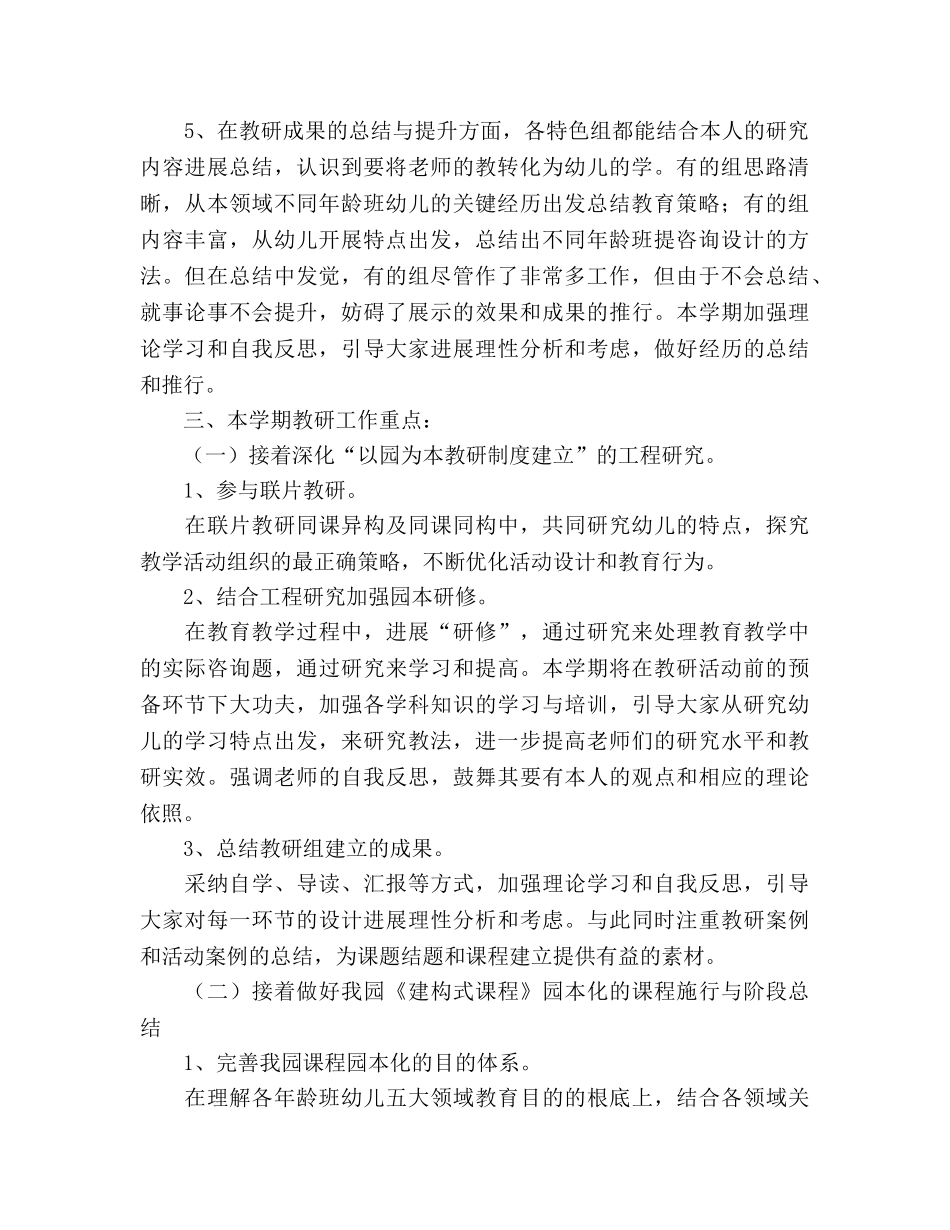 幼儿园教研组工作参考计划 (2) _第2页