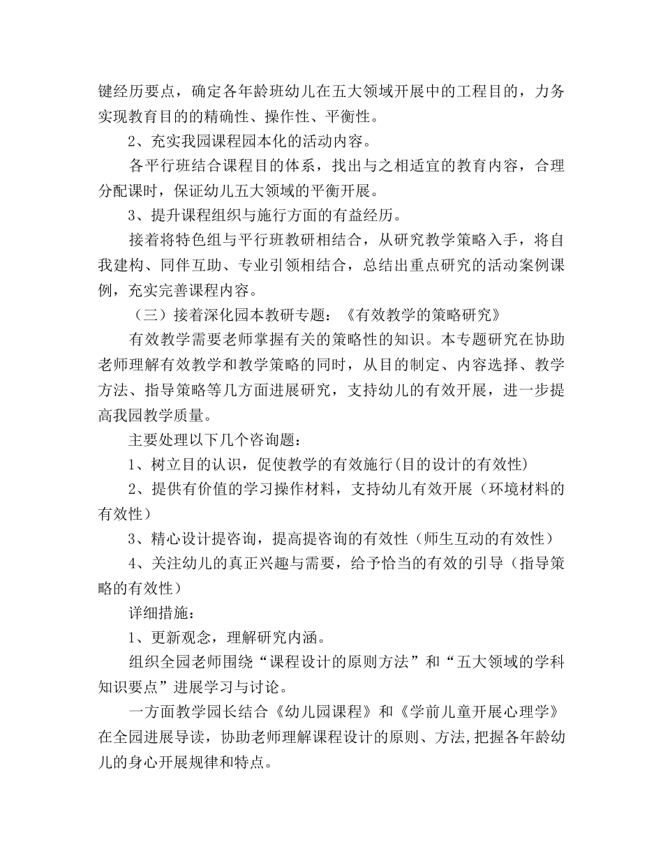 幼儿园教研组工作参考计划 (2) _第3页