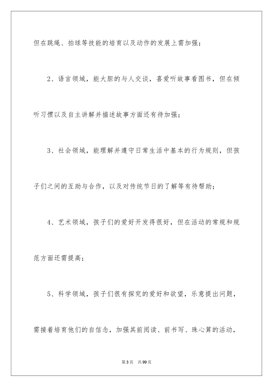 2024学前班工作计划_10_第3页