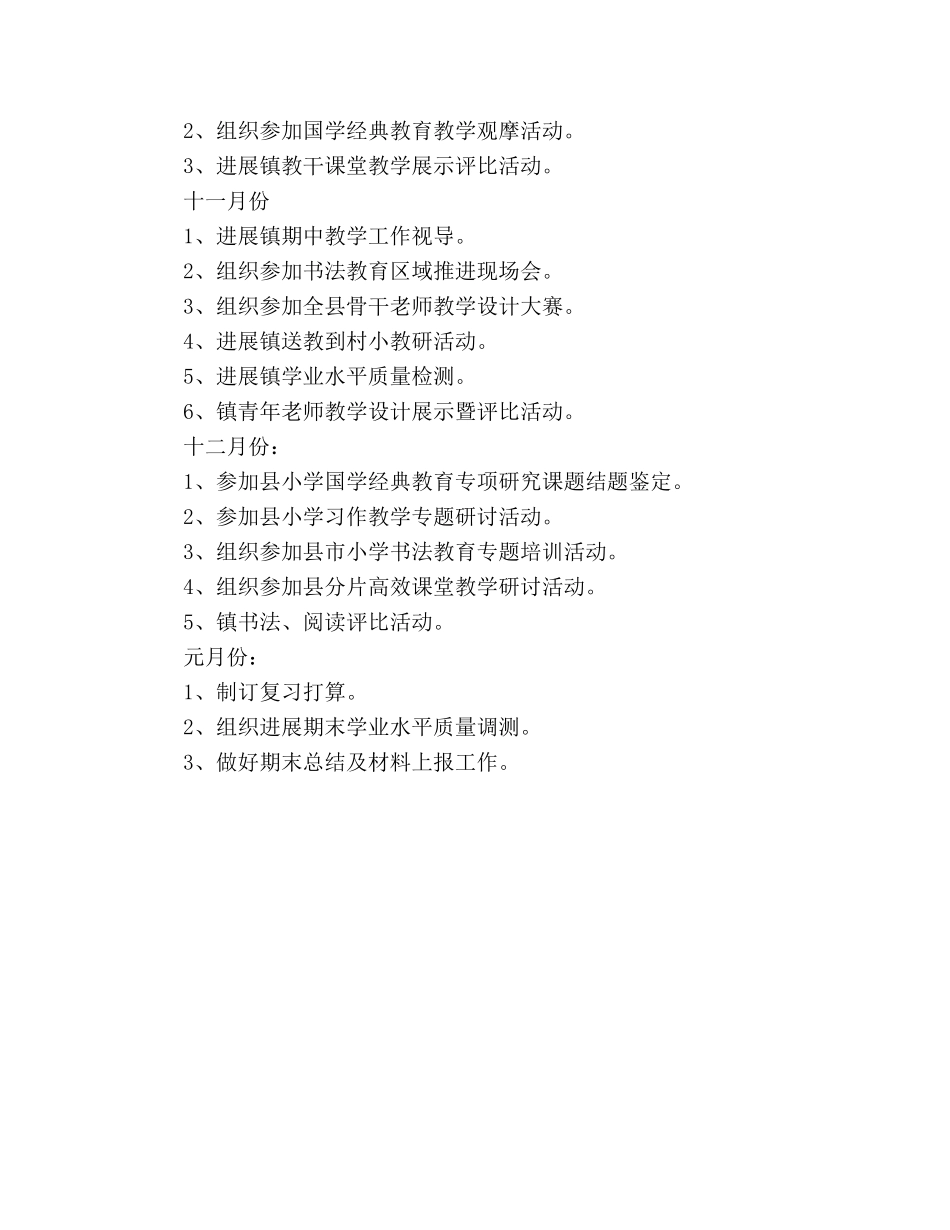 小学语文教研组下半年工作参考计划范文 _第3页
