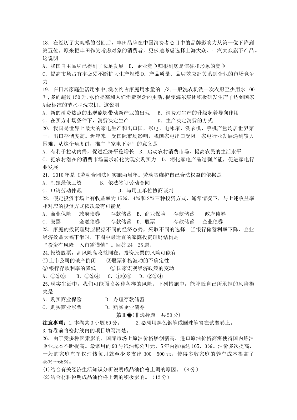 山东省济南市历城区1011高一政治上学期期中考试 _第3页