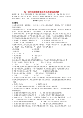 山东省济南市历城区1011高一政治上学期期中考试 