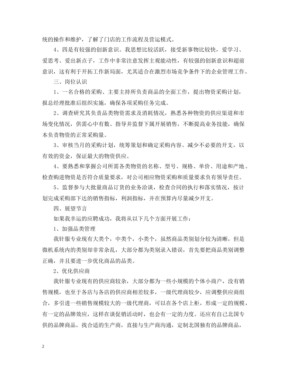 经理岗位竞聘书范文 _第2页